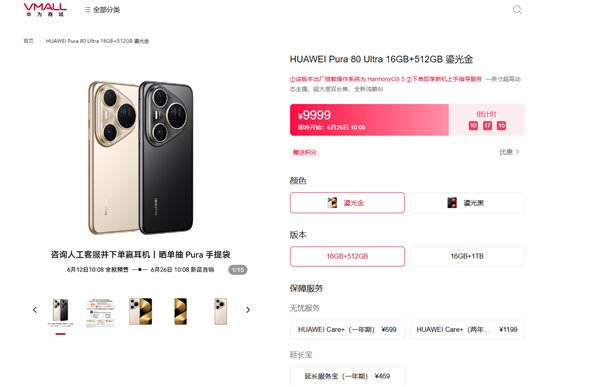 華為強(qiáng)拍照手機(jī)！Pura 80 Ultra首銷：9999元起
