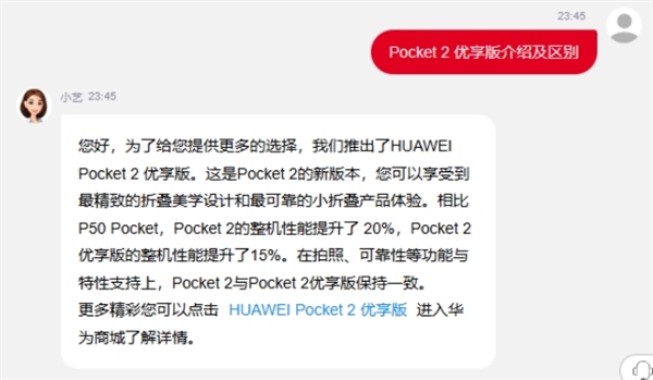 5499元起支持國補！華為Pocket 2優(yōu)享版今日首銷：性能微降