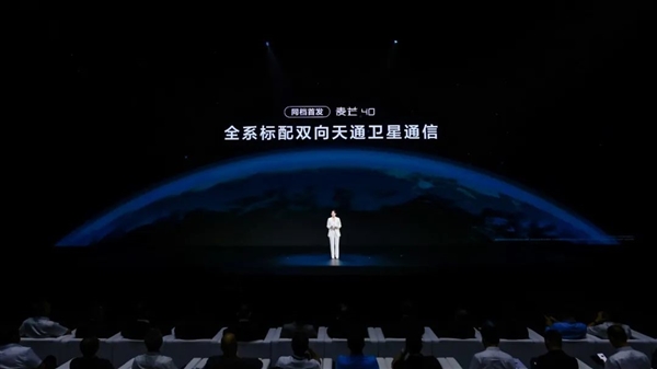 千元機首次！中國電信麥芒40全系標配天通衛(wèi)星通信：免費用一年