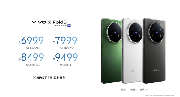217g史上輕大折疊！vivo X Fold5發(fā)布：6999元起