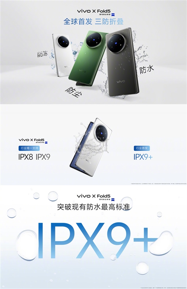 全球首款三防大折疊！vivo X Fold5實(shí)現(xiàn)防水大滿貫