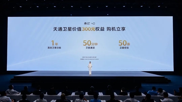 千元機首次！中國電信麥芒40全系標配天通衛(wèi)星通信：免費用一年