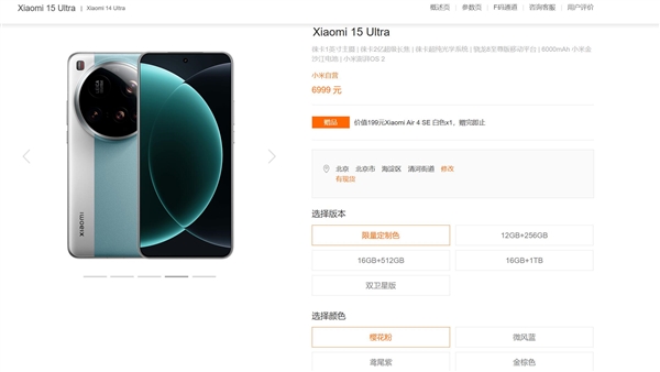 小米15 Ultra限定色發(fā)布：小米強影像旗艦 6999元