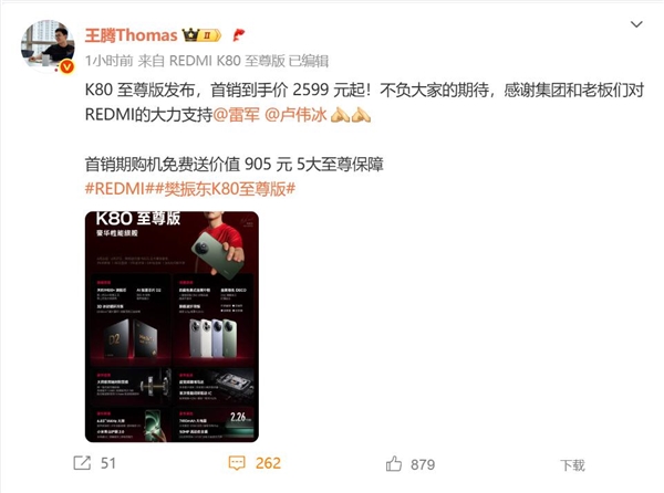 REDMI K80至尊版沒漲價(jià)！王騰：感謝雷軍盧偉冰對REDMI的支持