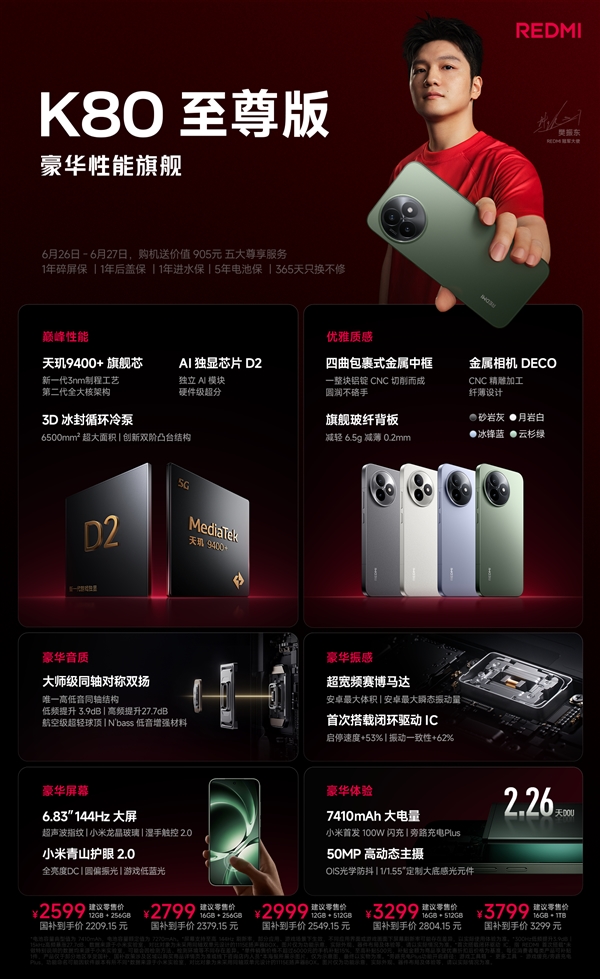 REDMI K80至尊版沒漲價(jià)！王騰：感謝雷軍盧偉冰對REDMI的支持