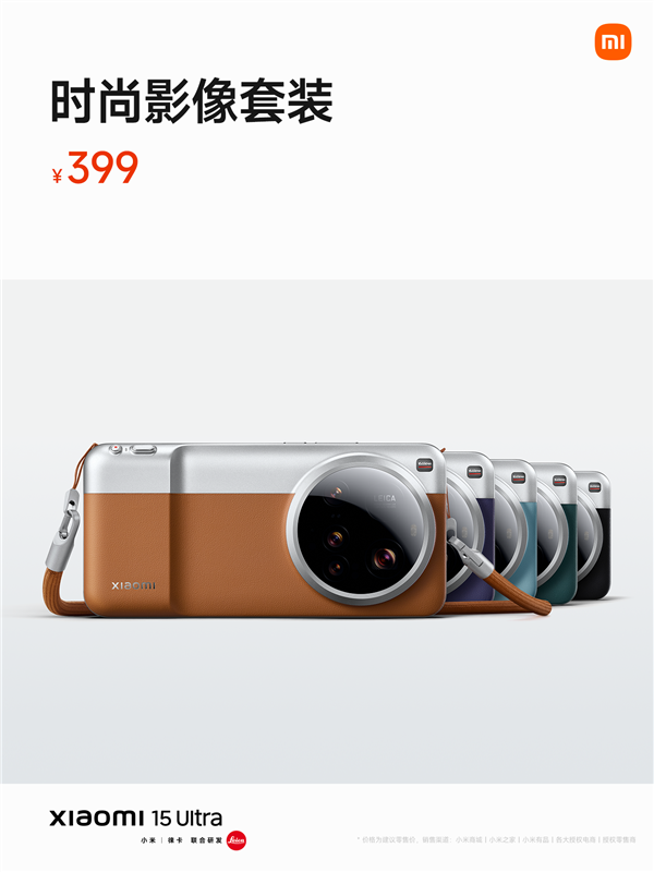 小米15 Ultra限定色發(fā)布：小米強影像旗艦 6999元