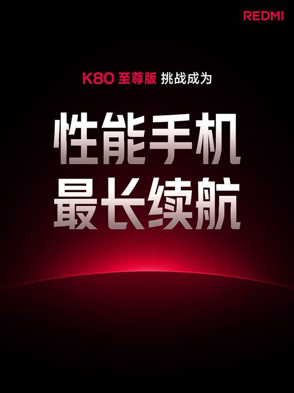 續(xù)航怪獸降臨！K80至尊版堆出7410mAh超大電池：達(dá)成2.26天長續(xù)航