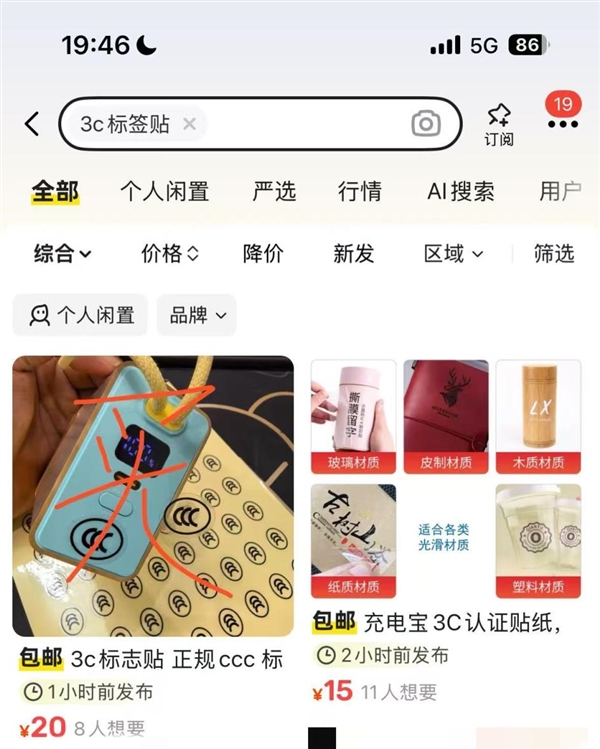 充電寶3C標(biāo)識(shí)仍有售賣 律師：隨意張貼將承擔(dān)法律責(zé)任