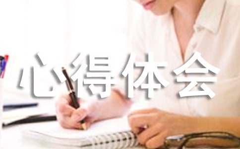 安全生產(chǎn)感想心得體會
