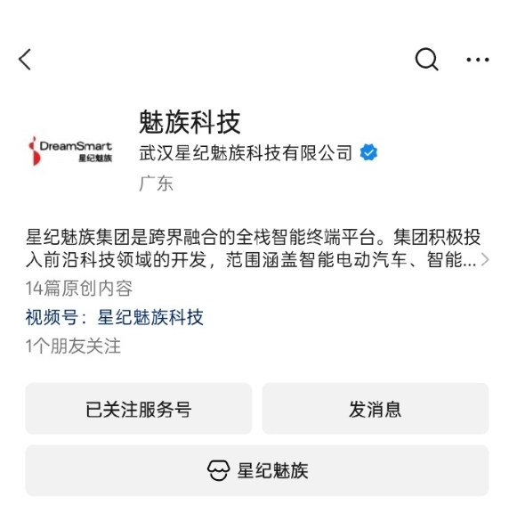 回來了！“星紀(jì)魅族科技”公眾號(hào)名稱改為“魅族科技”