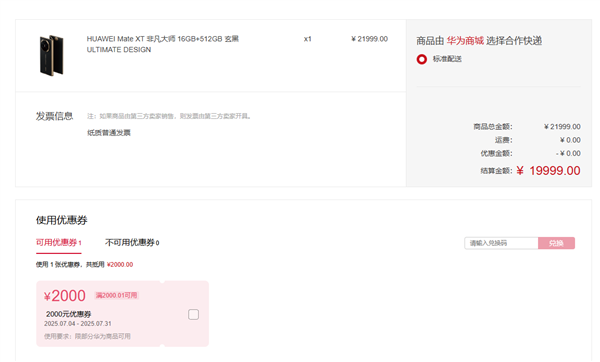 全球首款三折疊便宜了！華為Mate XT官方首次降價(jià)：全系優(yōu)惠2000元 17999元起