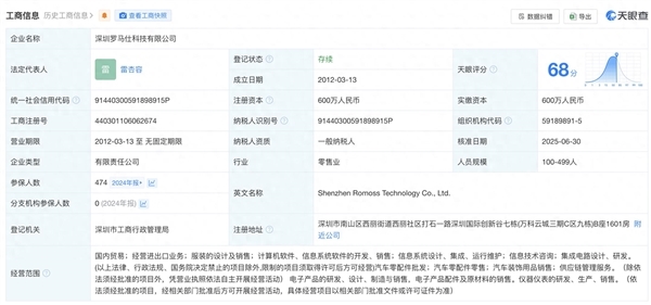 身陷倒閉傳聞！曝羅馬仕已通知全面停工停產(chǎn)：工資只發(fā)到6月份