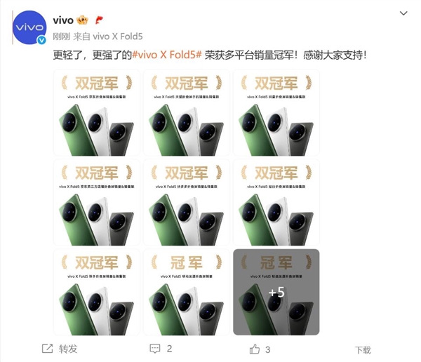 史上輕大折疊！vivo X Fold5首銷斬獲多平臺(tái)銷量冠軍