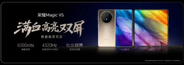 8.8mm全球薄折疊屏！京東方聯(lián)合榮耀打造Magic V5柔性O(shè)LED