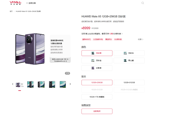 華為宣布Mate X5折疊屏降價(jià)！至高優(yōu)惠4000元 8999元起