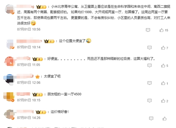 北京、南京1999元/月！小米青年公寓首批員工入駐：每人都發(fā)禮品