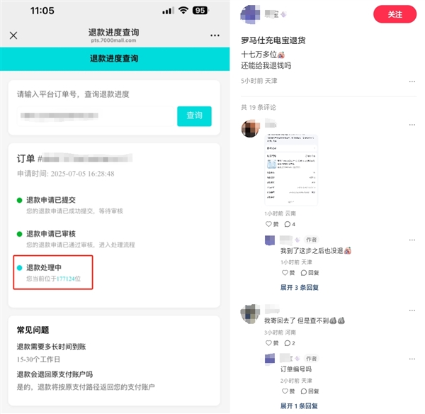 夢(mèng)回OFO小黃車(chē)！網(wǎng)友曬羅馬仕退款進(jìn)度：排到17萬(wàn)位