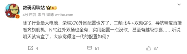 8300mAh手機(jī)行業(yè)大電池！曝榮耀X70明天官宣