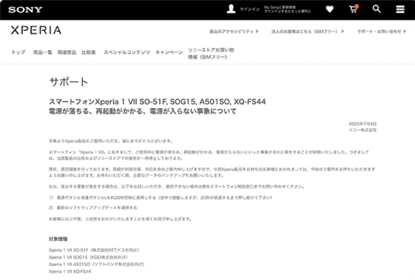 發(fā)布未滿兩月翻車！索尼暫停出售Xperia 1 VII智能手機(jī)：因電源存在問題