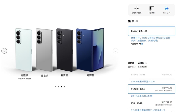 13999元起！三星Galaxy Z Fold7正式發(fā)布：8.9mm、215g全球輕