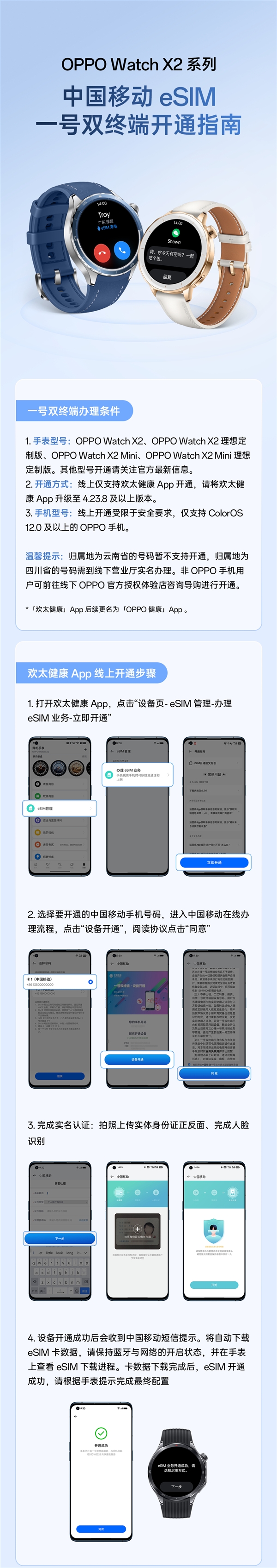 國(guó)內(nèi)eSIM回歸！OPPO Watch X2系列上線中國(guó)移動(dòng)一號(hào)雙終端