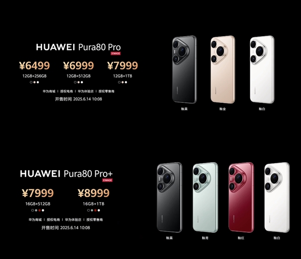 立減800元！華為Pura 80 Pro/Pro+開啟優(yōu)惠：5699元起
