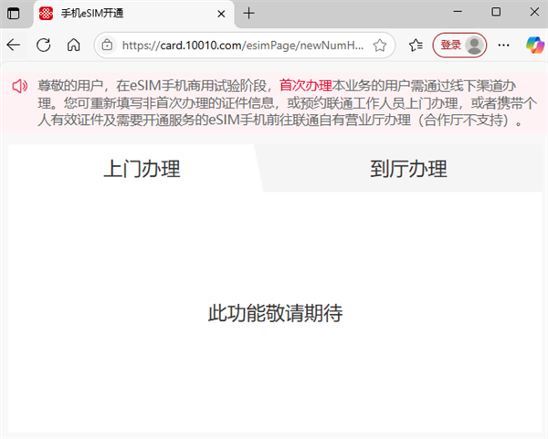 中國(guó)聯(lián)通eSIM手機(jī)業(yè)務(wù)開通頁(yè)面上線 華為、蘋果無(wú)SIM卡時(shí)代要來(lái)了