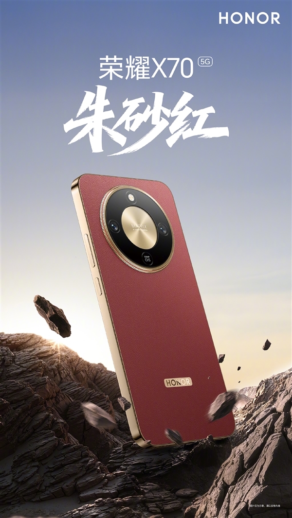 首發(fā)8300mAh全球大電池！榮耀X70今晚發(fā)布：配置匯總來了
