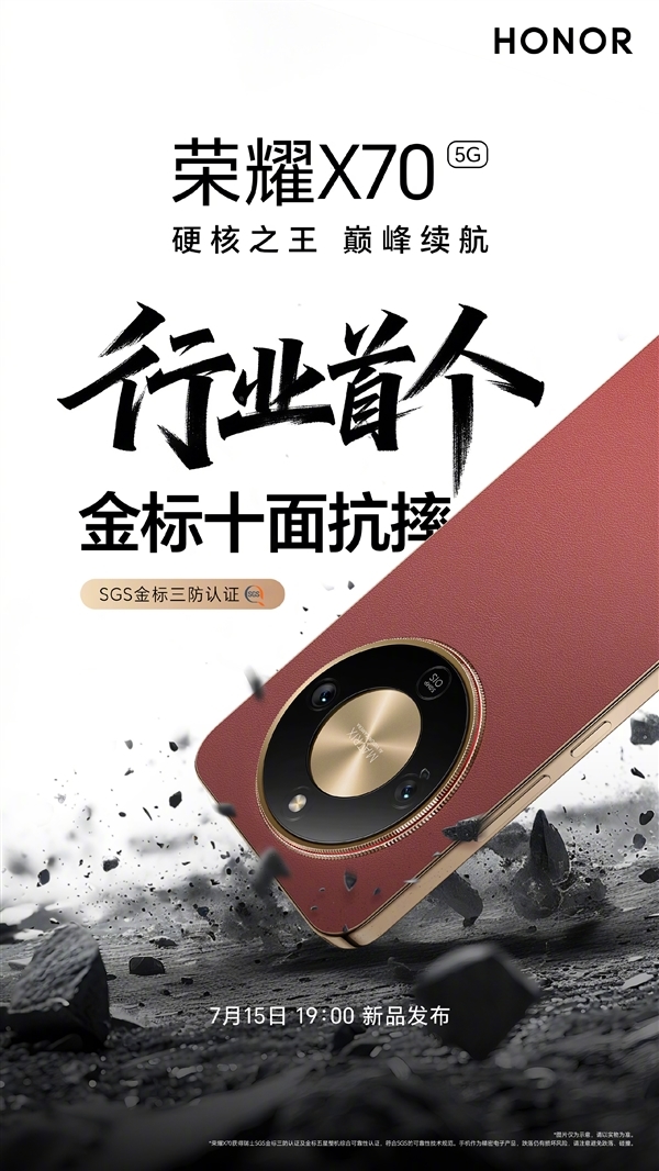 首發(fā)8300mAh全球大電池！榮耀X70今晚發(fā)布：配置匯總來了
