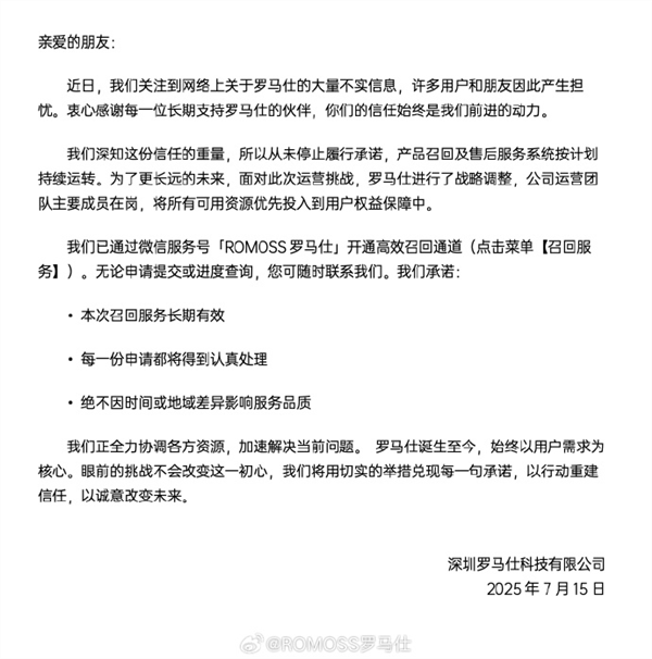 羅馬仕旗艦店恢復(fù)營業(yè)：大批產(chǎn)品重新上架 無充電寶品類