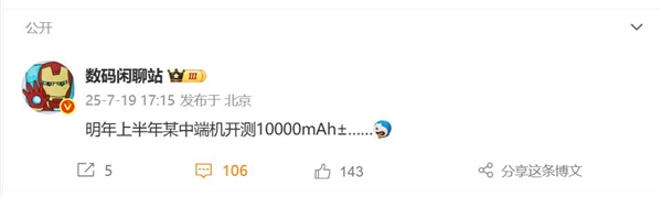 電量史上大！國產手機明年邁入10000mAh時代