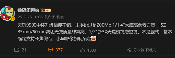 vivo X300影像旗艦規(guī)格首曝：2億大底主攝、潛望長焦也換了