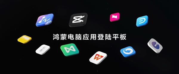 剪映專業(yè)版首登鴻蒙平板！在華為MatePad Pro 12.2上實現(xiàn)隨時隨地剪輯創(chuàng)作