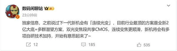 小米手機(jī)影像新高度！曝小米16 Ultra支持連續(xù)光學(xué)變焦