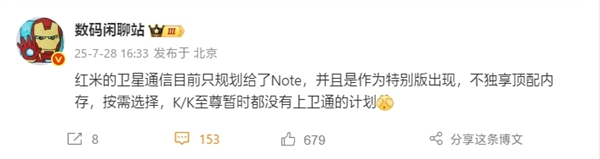 Note系列獨享！REDMI K/K至尊系列暫無衛(wèi)星通信計劃