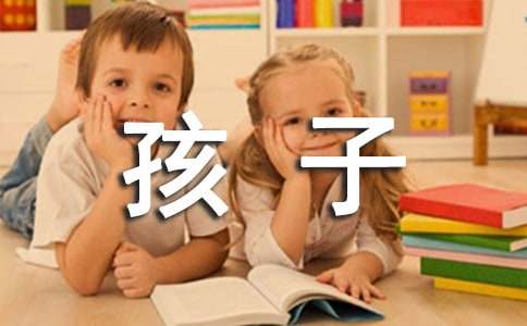 [優(yōu)選]給孩子的寄語15篇