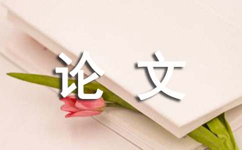 小學(xué)五年級作文科學(xué)小論文