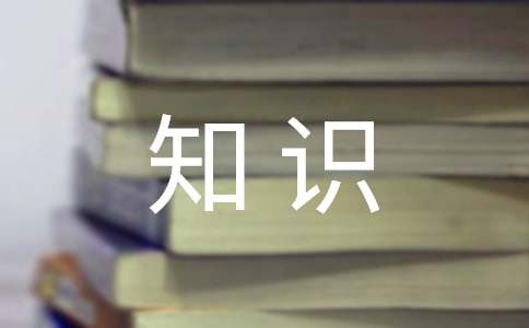 公共基礎(chǔ)知識寫作模板